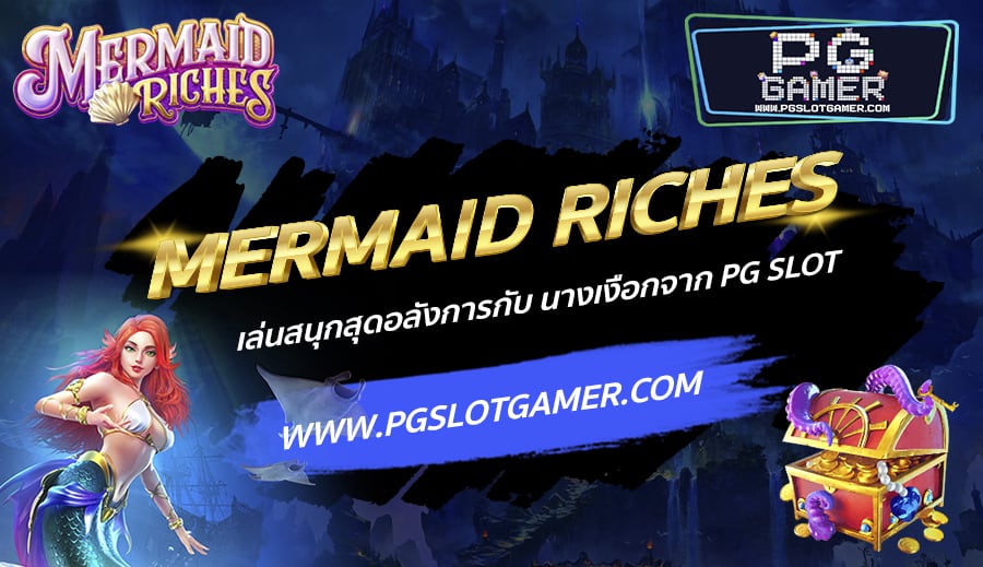 PGSLOTGAMER-บทความ2