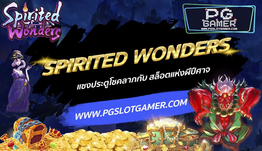 PGSLOTGAMER-บทความ3-3