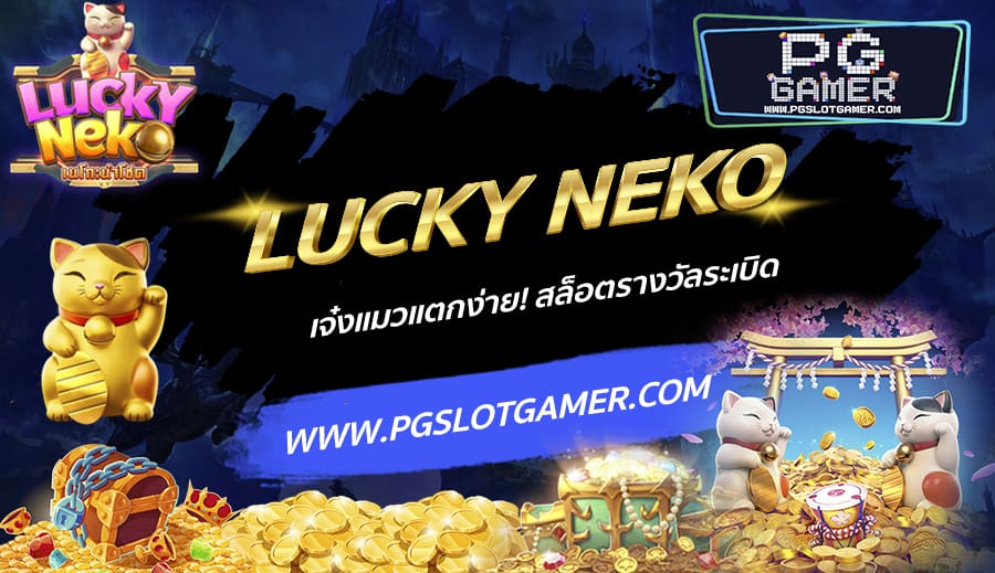 PGSLOTGAMER-บทความ5-3