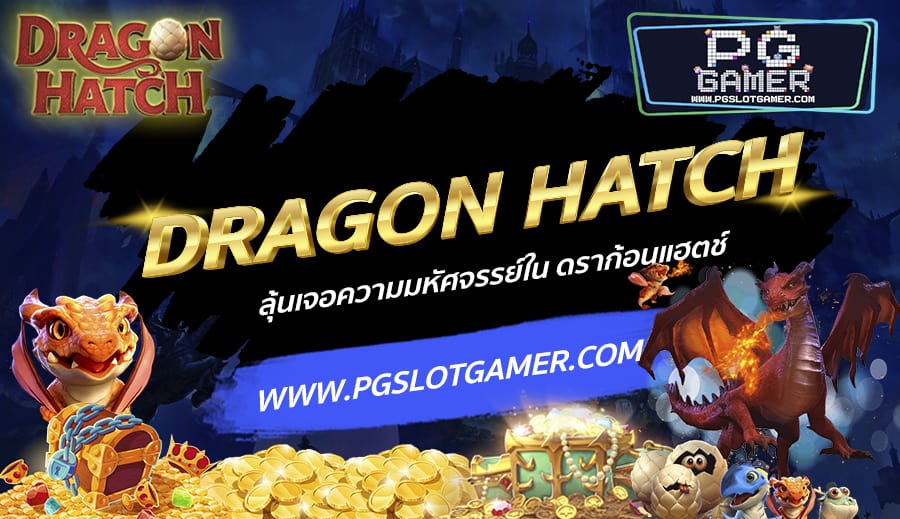 PGSLOTGAMER-บทความ-3