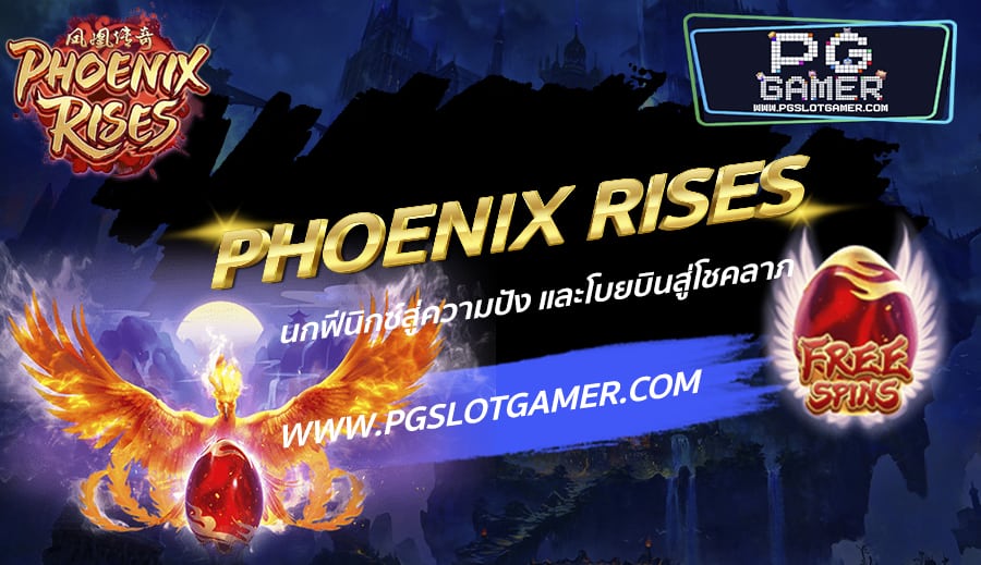 PGSLOTGAMER-บทความ1-2