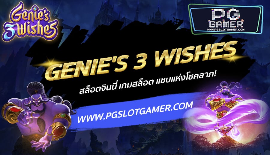 PGSLOTGAMER-บทความ2-1