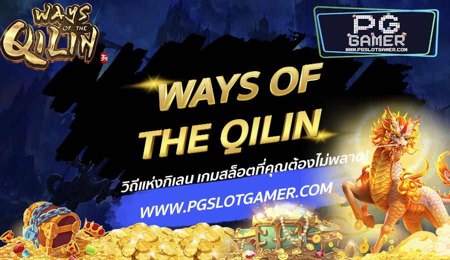 PGSLOTGAMER-บทความ2-2