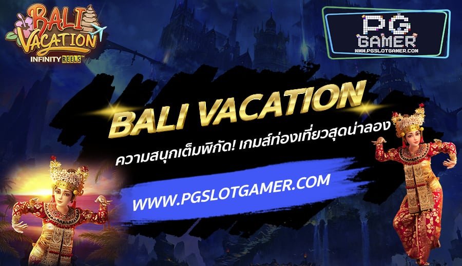 PGSLOTGAMER-บทความ4