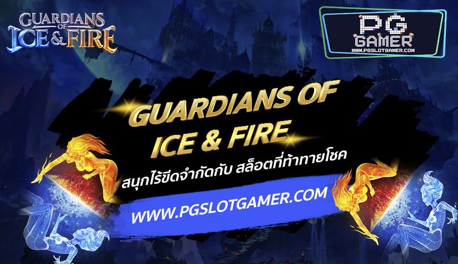 PGSLOTGAMER-บทความ6