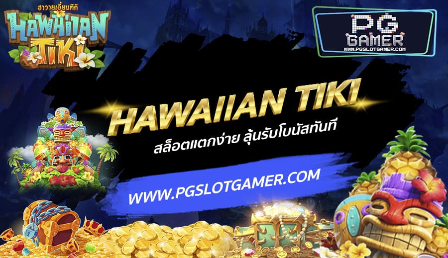 PGSLOTGAMER-บทความ-2