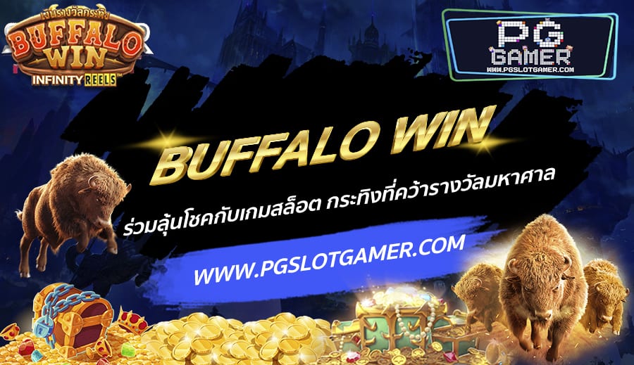 PGSLOTGAMER-บทความ-3