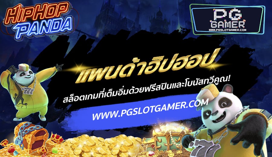 PGSLOTGAMER-บทความ-5