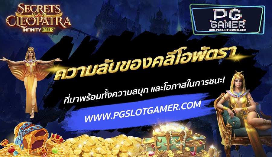 PGSLOTGAMER-บทความ1-10