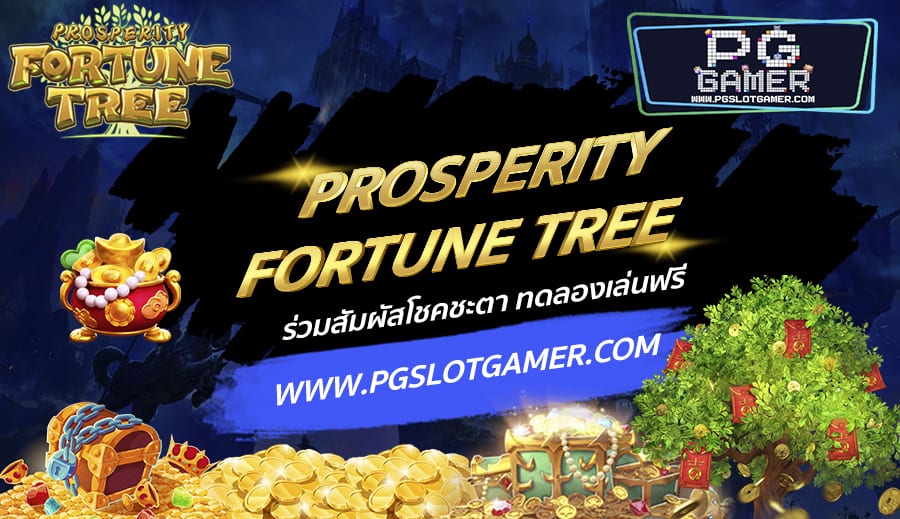 PGSLOTGAMER-บทความ15