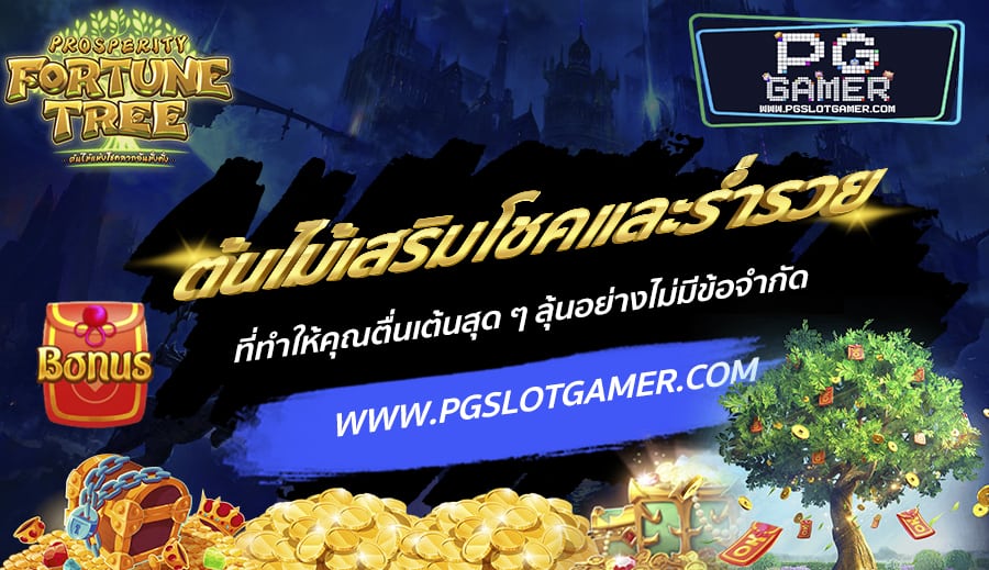 PGSLOTGAMER-บทความ2-5