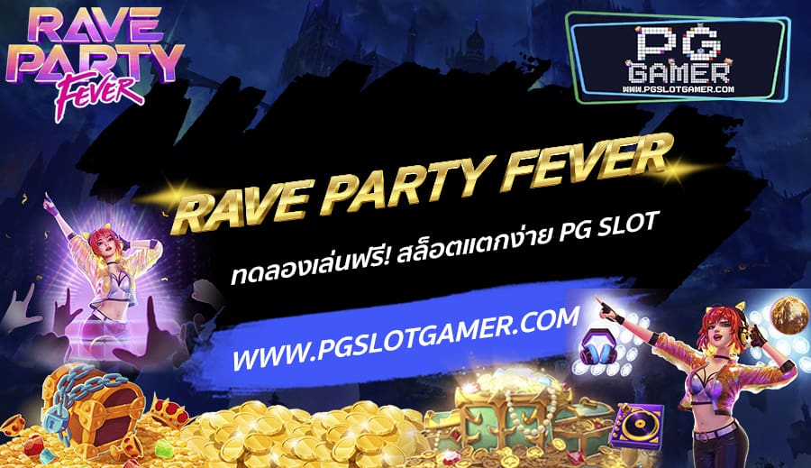 PGSLOTGAMER-บทความ4-1