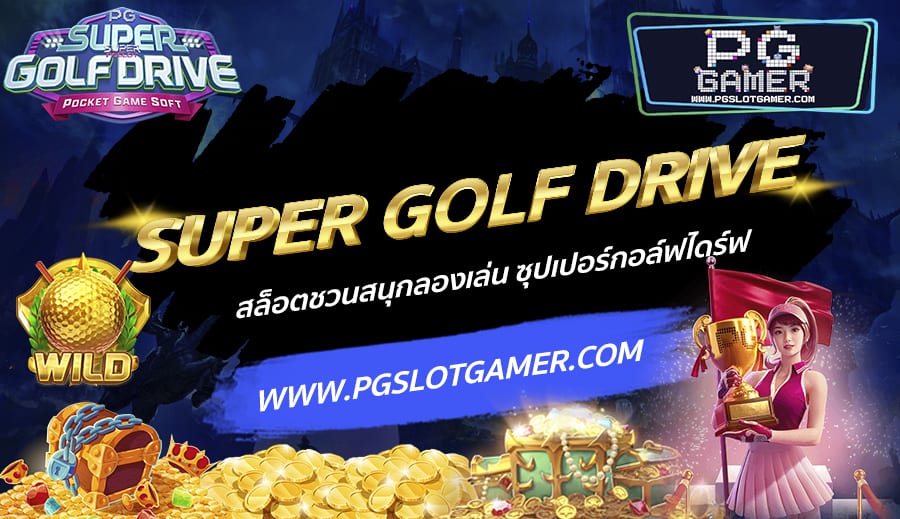 PGSLOTGAMER-บทความ