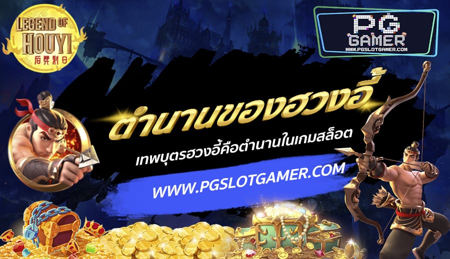 PGSLOTGAMER-บทความ1-3