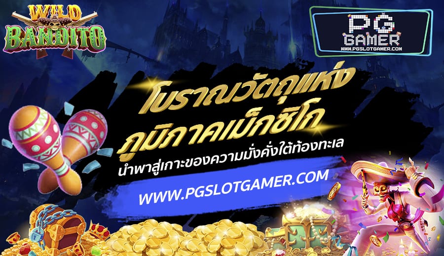 PGSLOTGAMER-บทความ1-8