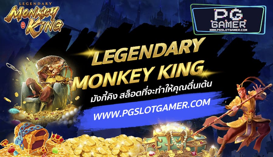 PGSLOTGAMER-บทความ12