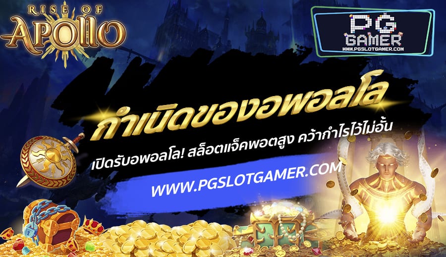 PGSLOTGAMER-บทความ3-3