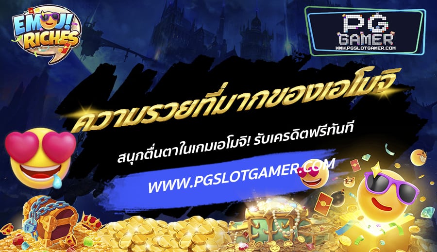 PGSLOTGAMER-บทความ3-4