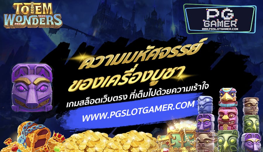 PGSLOTGAMER-บทความ3-6