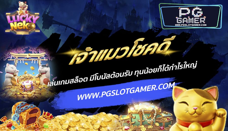 PGSLOTGAMER-บทความ4-3