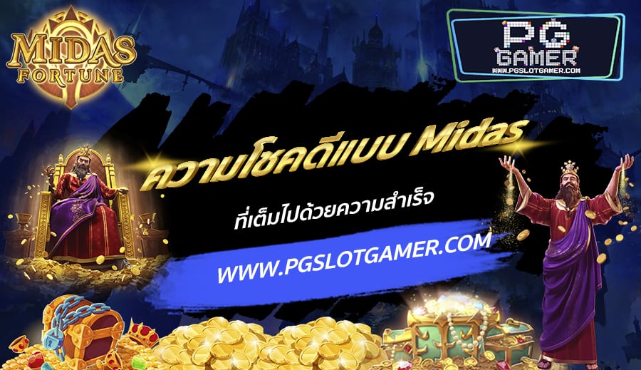 PGSLOTGAMER-บทความ4-4